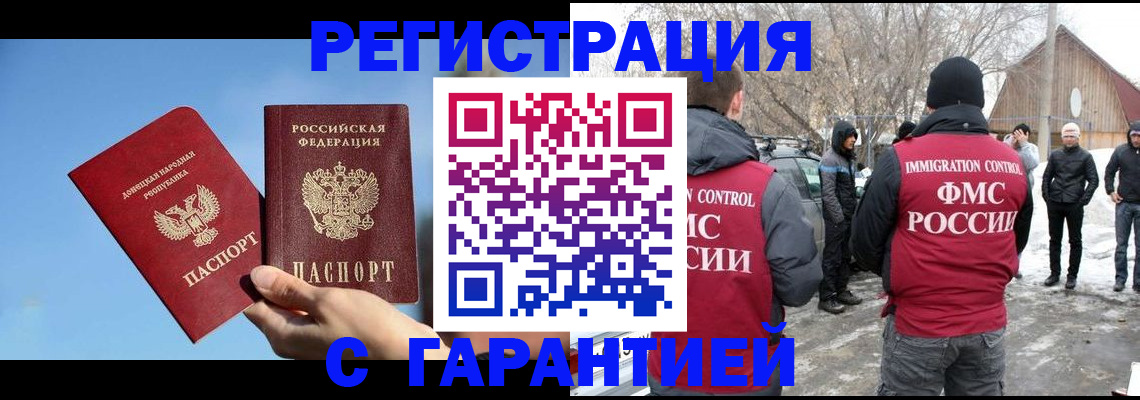 временная регистрация купить в Урюпинске